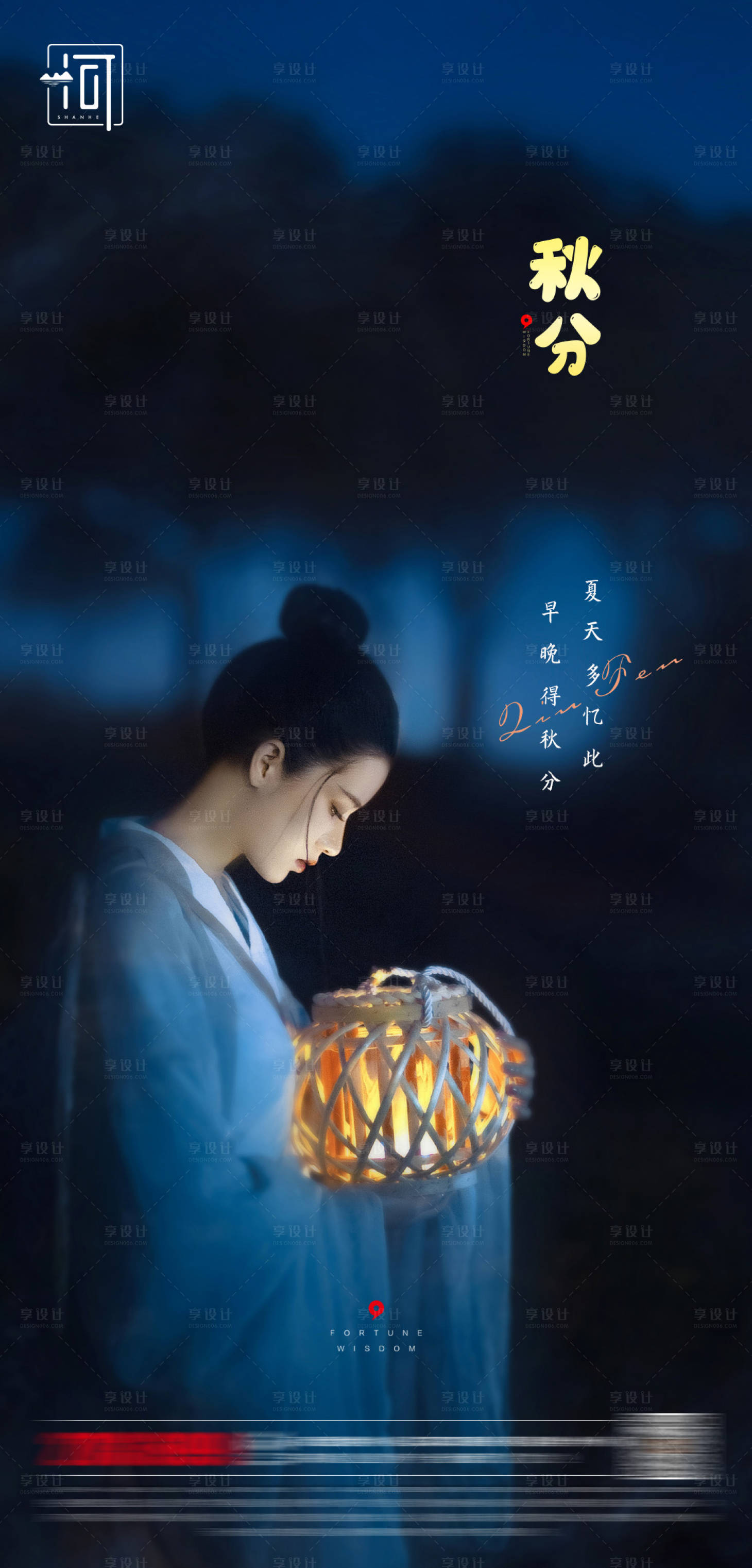 源文件下載【秋分海報】編號：87170006399988752
