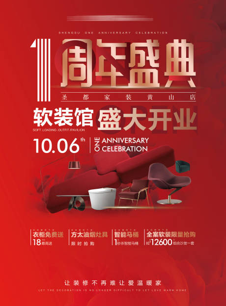 源文件下载【红金周年庆典海报】编号：57770006542403549