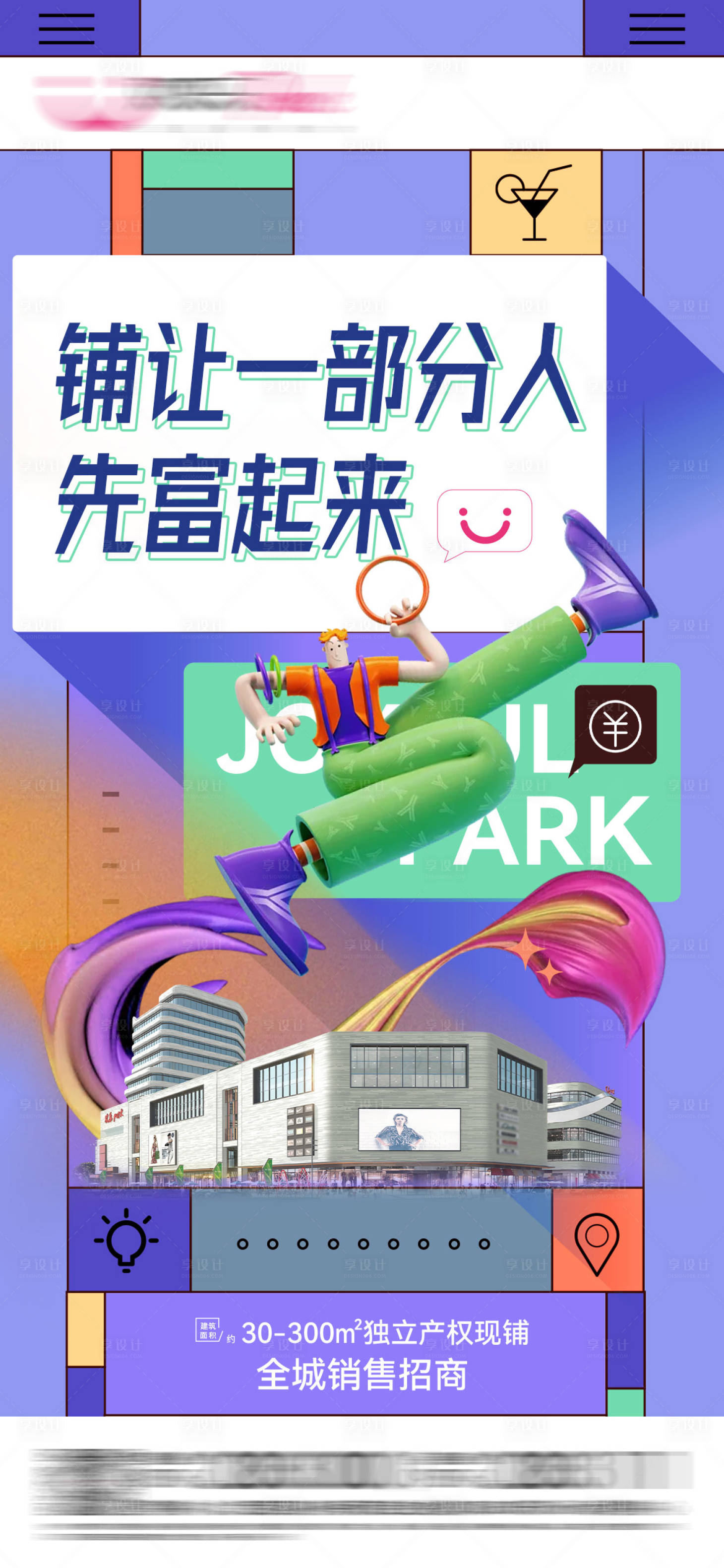 源文件下載【享設(shè)計(jì)】搜索編號：42560006412604339【商業(yè)綜合體商鋪海報(bào)】