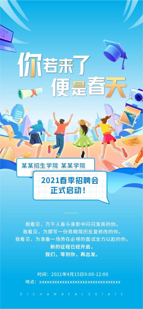 源文件下载【校园招聘宣传海报 】编号：89730006372408549