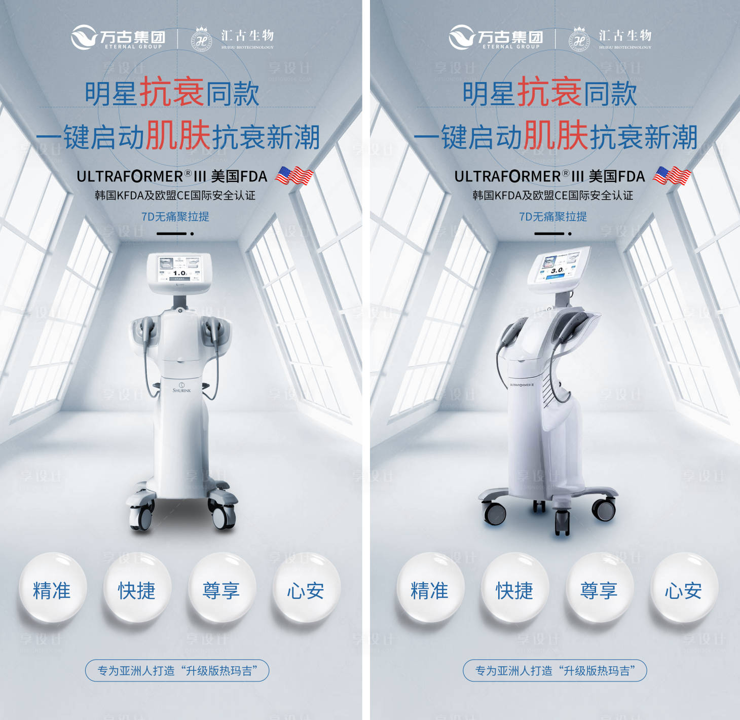 源文件下载【医美7D聚拉提海报】编号：76960006457149588