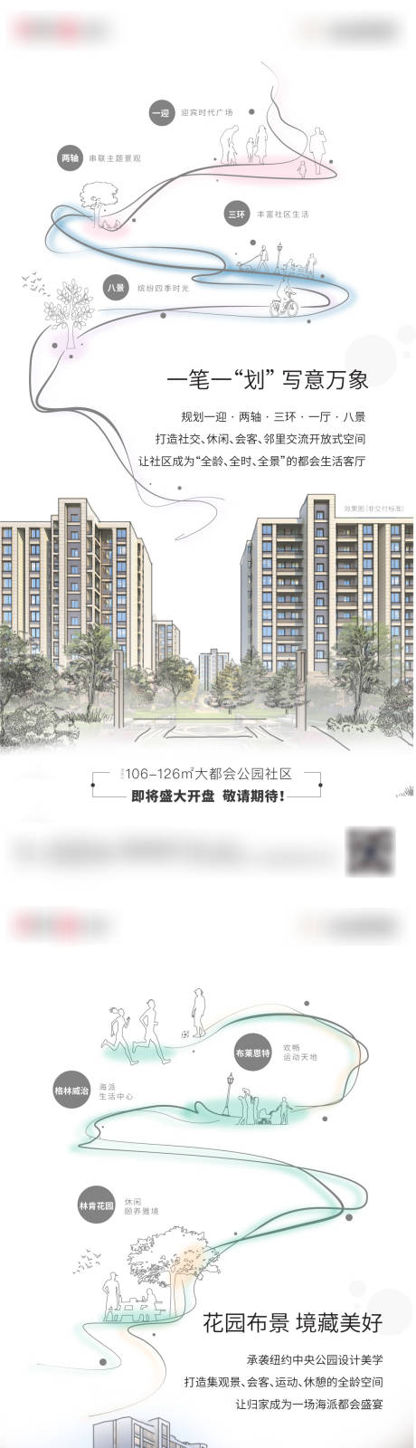 源文件下载【房地产景观价值点海报】编号：20210903115245545