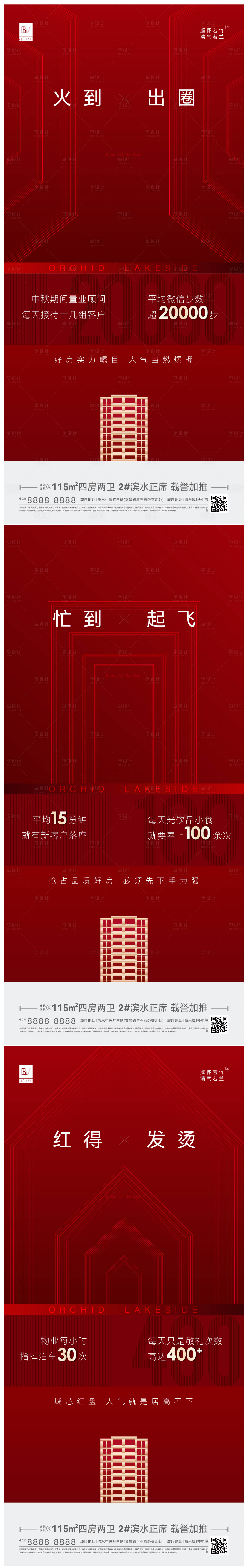 源文件下载【享设计】搜索编号：79630006532676021【热销系列刷屏】