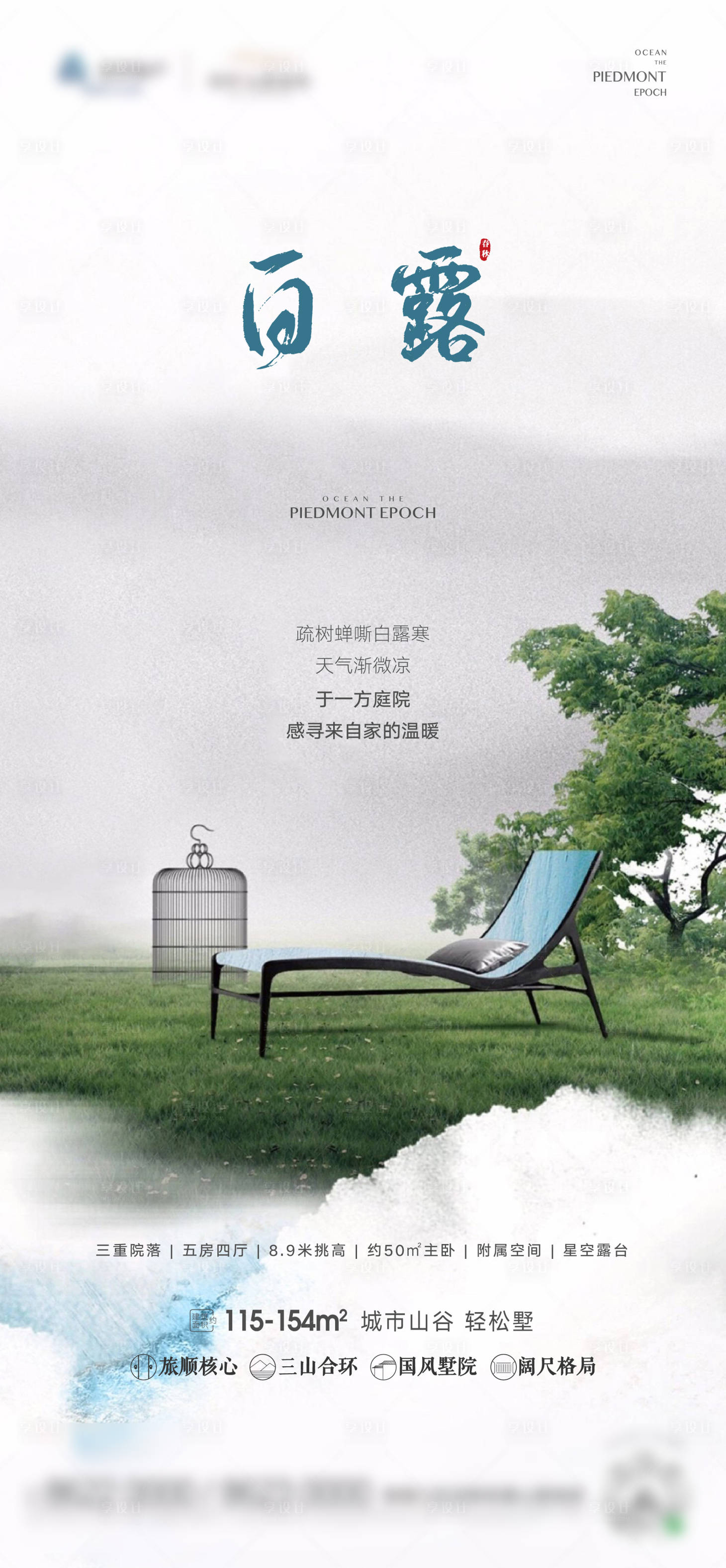 源文件下载【白露节气海报】编号：38420006358172763
