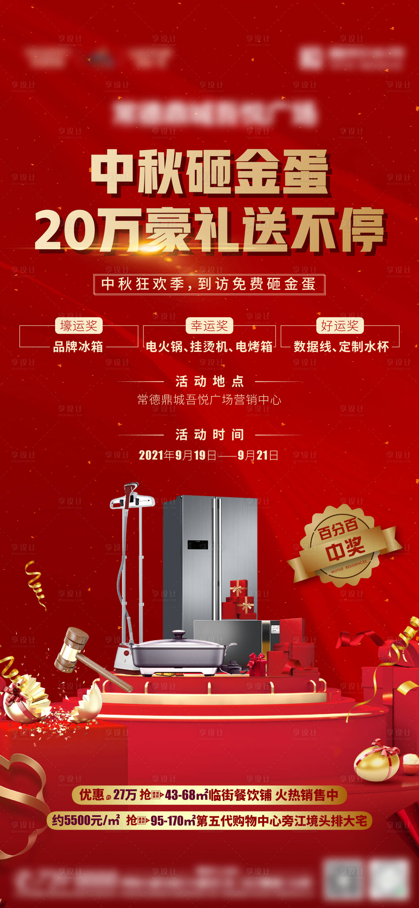 源文件下载【砸金蛋礼品】编号：41790006606339885