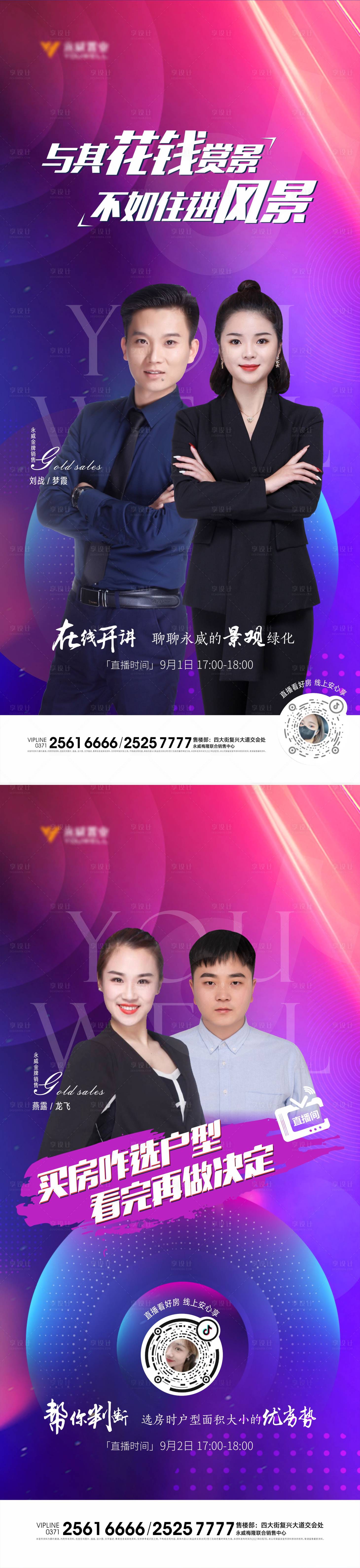 源文件下載【享設計】搜索編號：14200006492453232【抖音直播單圖】
