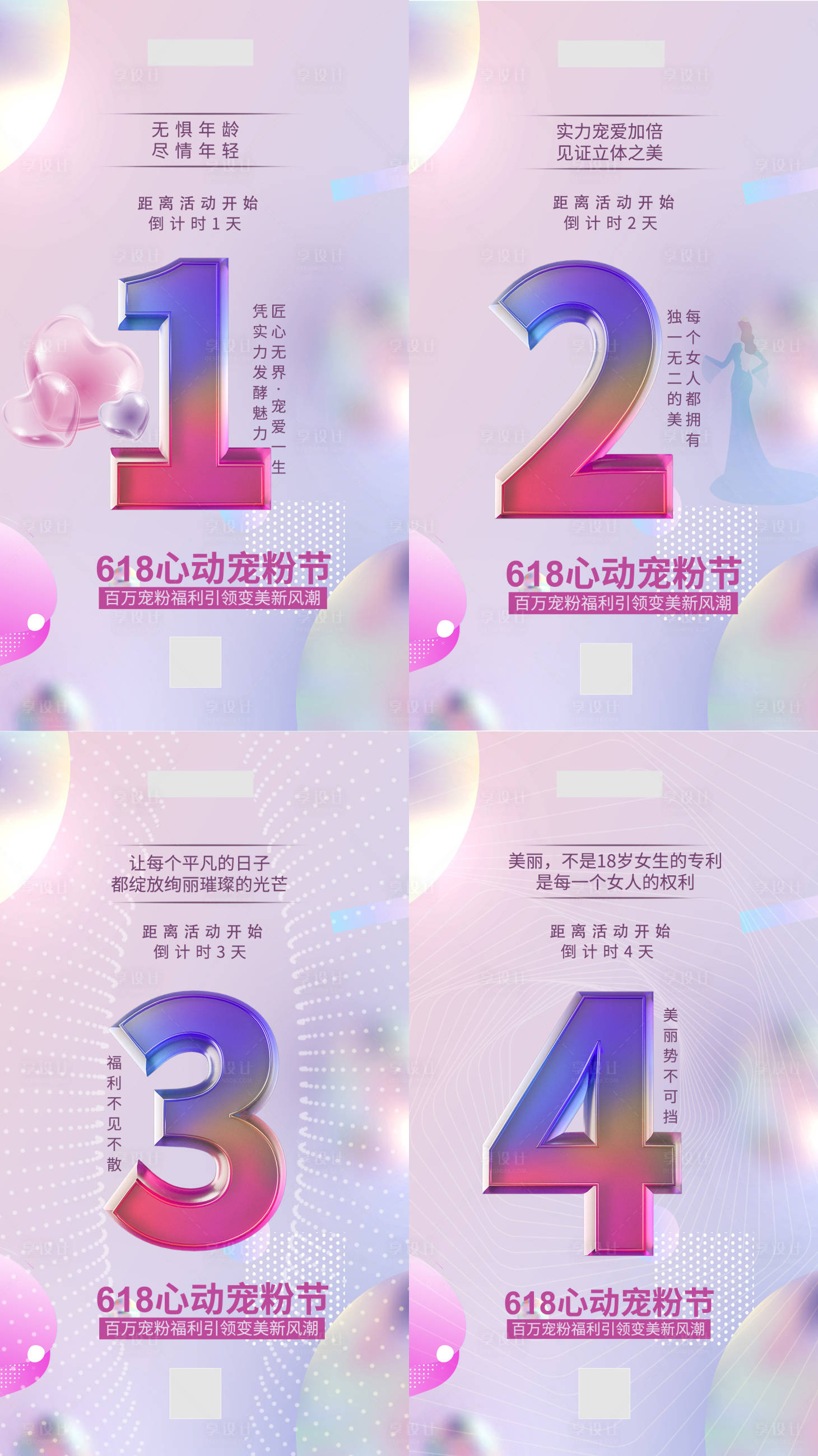 源文件下載【享設計】搜索編號：98010006574075309【醫美活動時倒計】