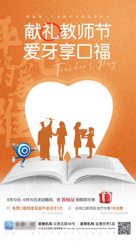 源文件下载【享设计】搜索编号：20580006363062465【献礼教师节 】