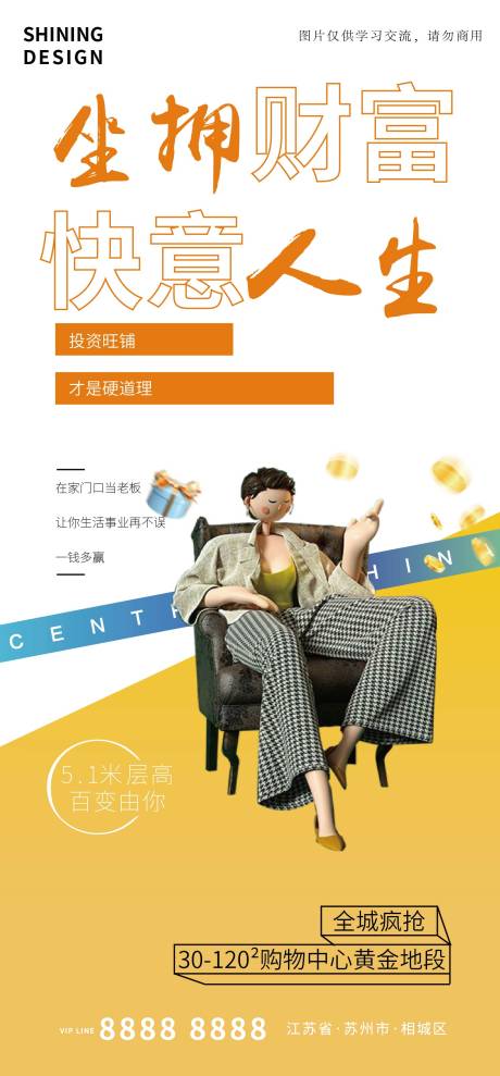 源文件下载【享设计】搜索编号：87140006682703740【坐拥财富商铺C4D海报】