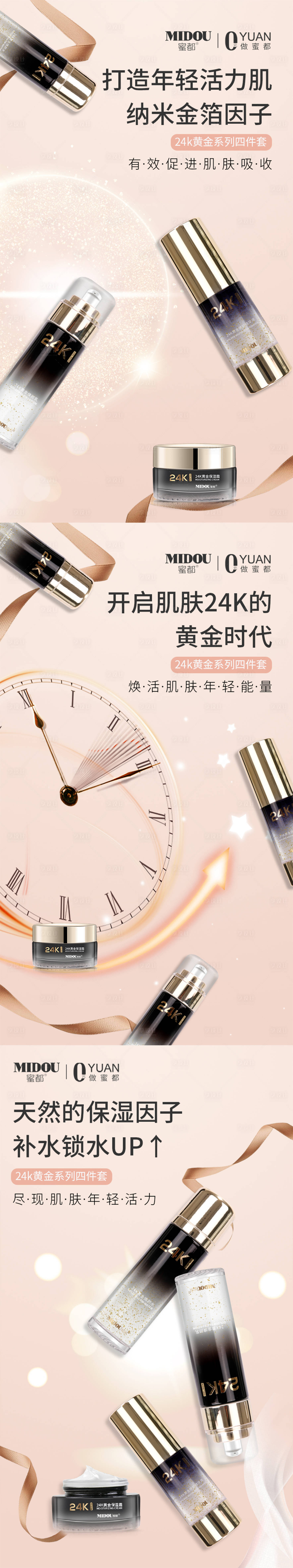 源文件下载【享设计】搜索编号：30090006461428213【微商化妆品系列海报】