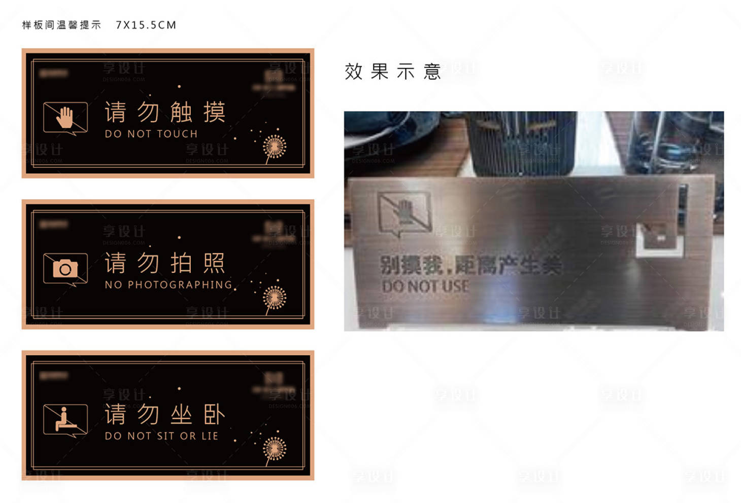 源文件下載【享設計】搜索編號：30940006467926446【豪宅樣板間溫馨提示牌】