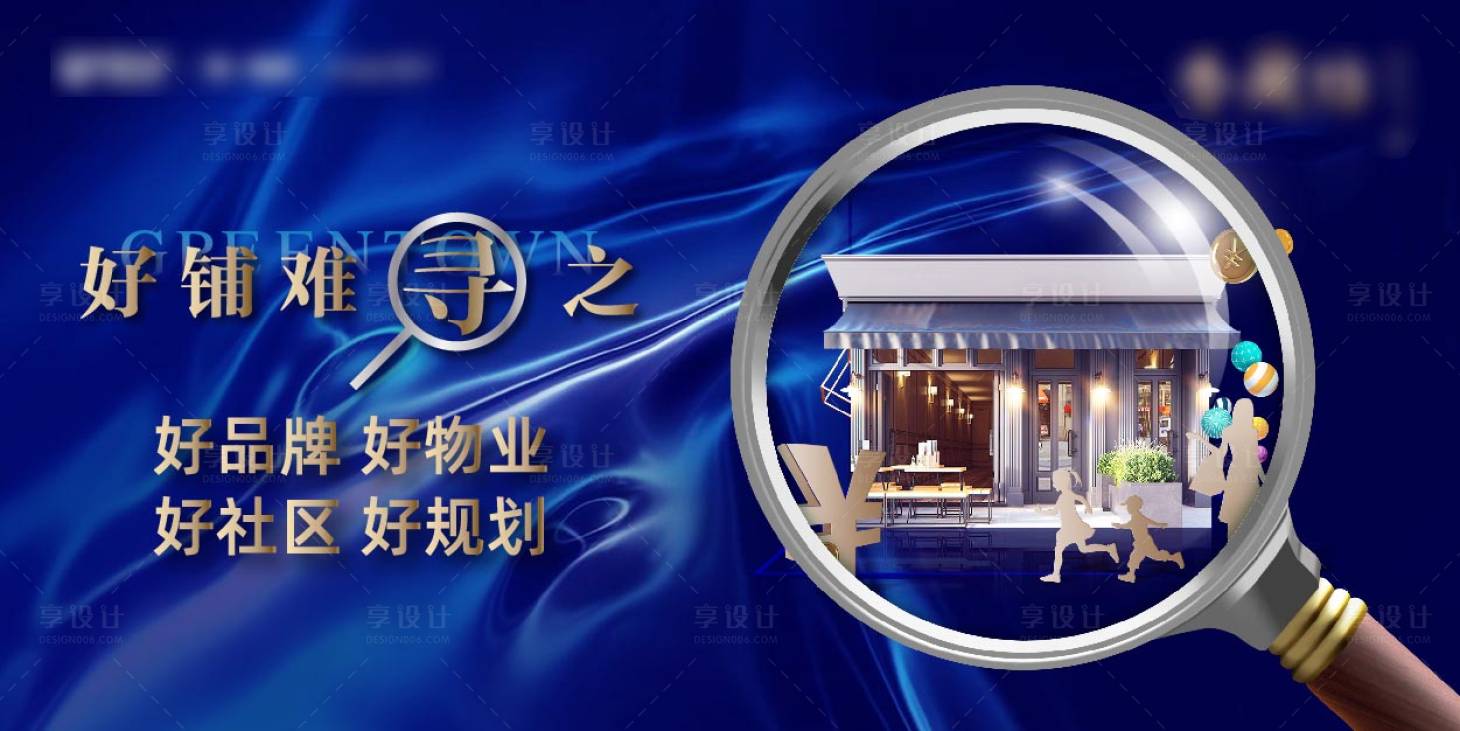 源文件下载【享设计】搜索编号：11380006292018364【地产商铺海报】