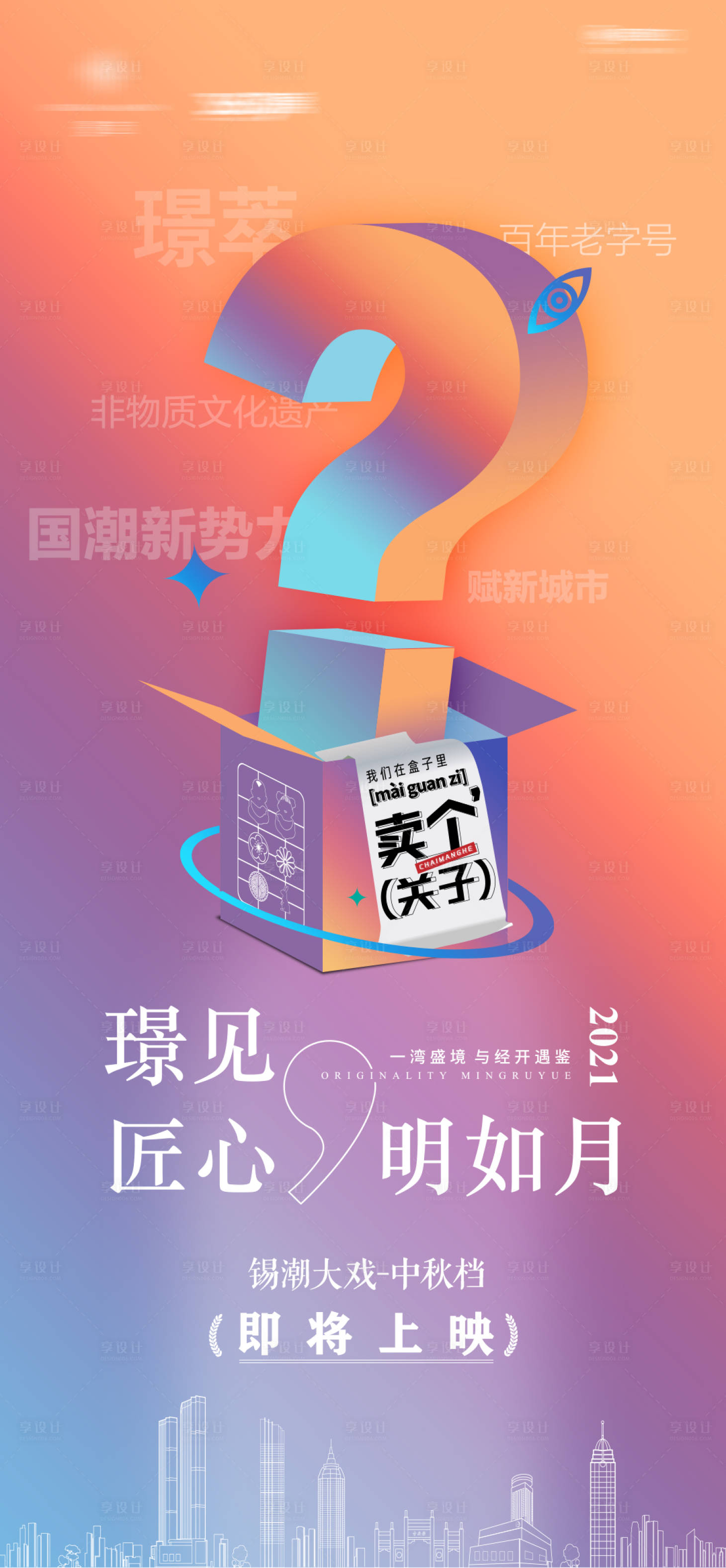 源文件下載【享設計】搜索編號：26000006465117561【懸疑海報】