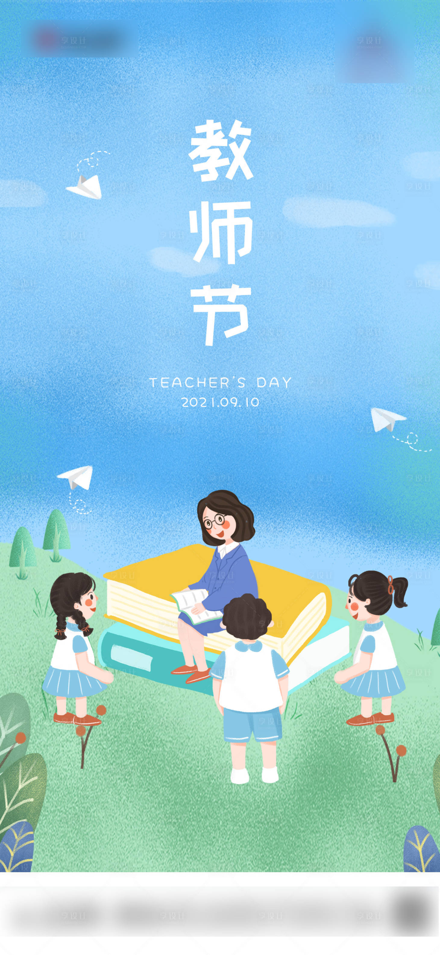 源文件下載【享設計】搜索編號：10730006346918432【教師節海報】