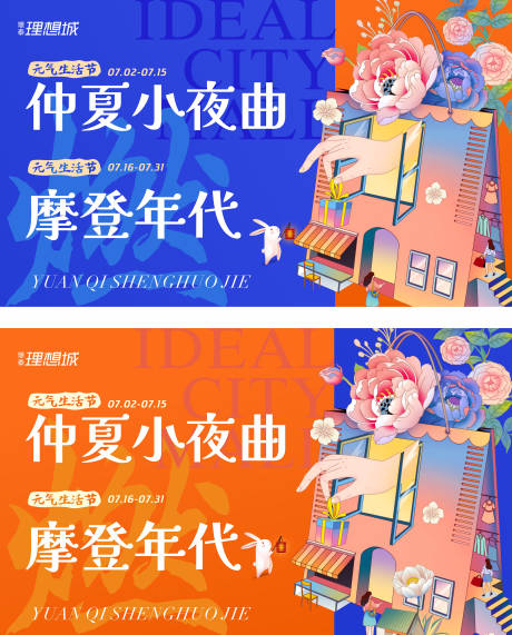 源文件下载【国潮插画商场活动】编号：60250006602681518
