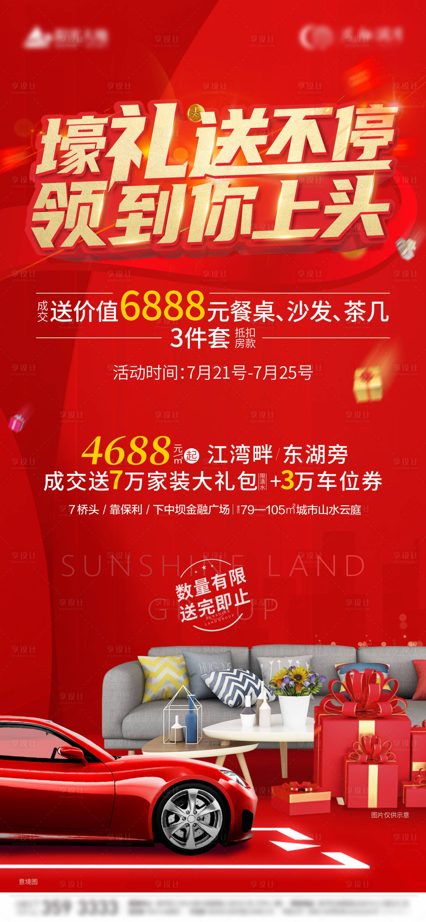 源文件下载【享设计】搜索编号：25880006353825584【活动微信图】