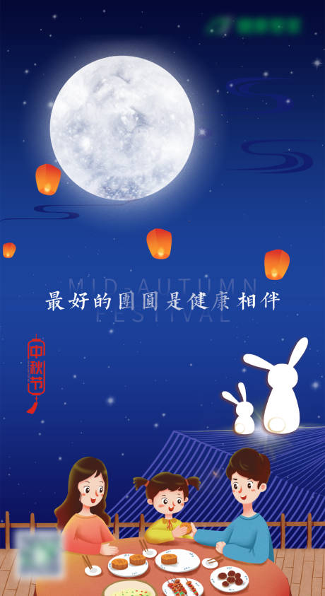 源文件下载【中秋节节日海报】编号：20210915162941763