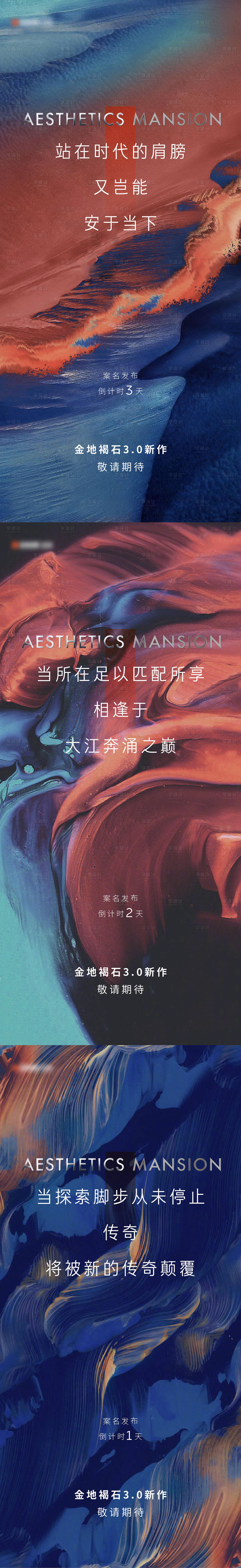 源文件下載【享設計】搜索編號：69790006508893952【房地產倒計時調性海報】