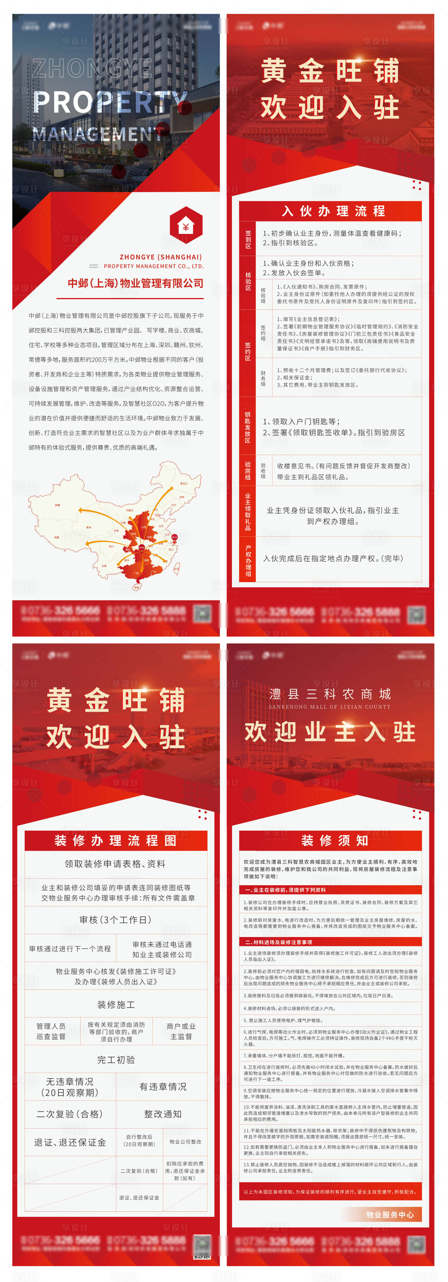 源文件下载【物业交付流程】编号：90240006349388122
