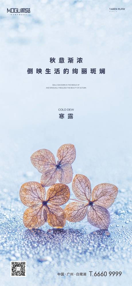 源文件下載【享設計】搜索編號：63710006612213697【地產寒露節氣海報】