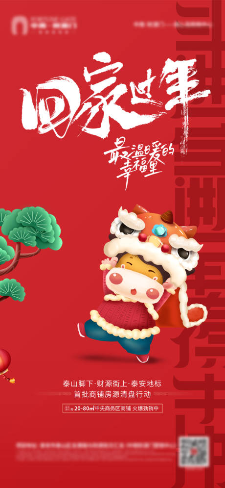 源文件下载【房地产春节海报】编号：27880006429674630