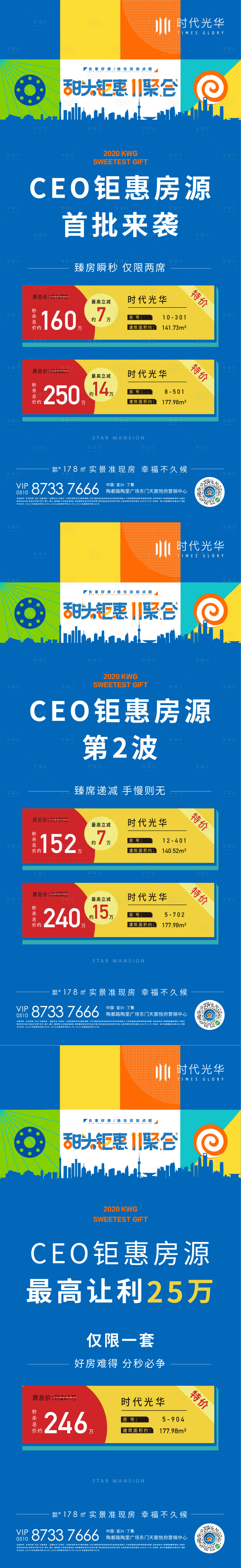 源文件下载【享设计】搜索编号：96870006297164880【双十一购房特价房活动海报】