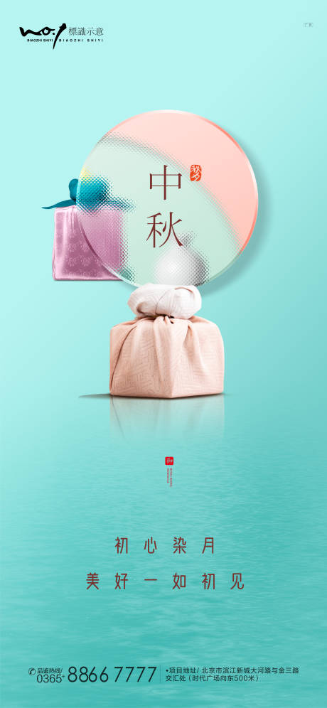 源文件下载【中秋调性节日海报】编号：63070006505626113