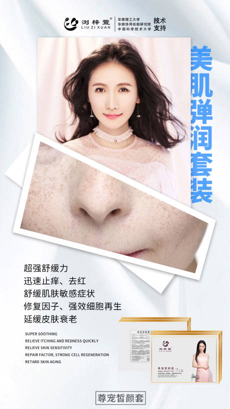 源文件下载【冻干粉套盒促销海报】编号：60270006333385974