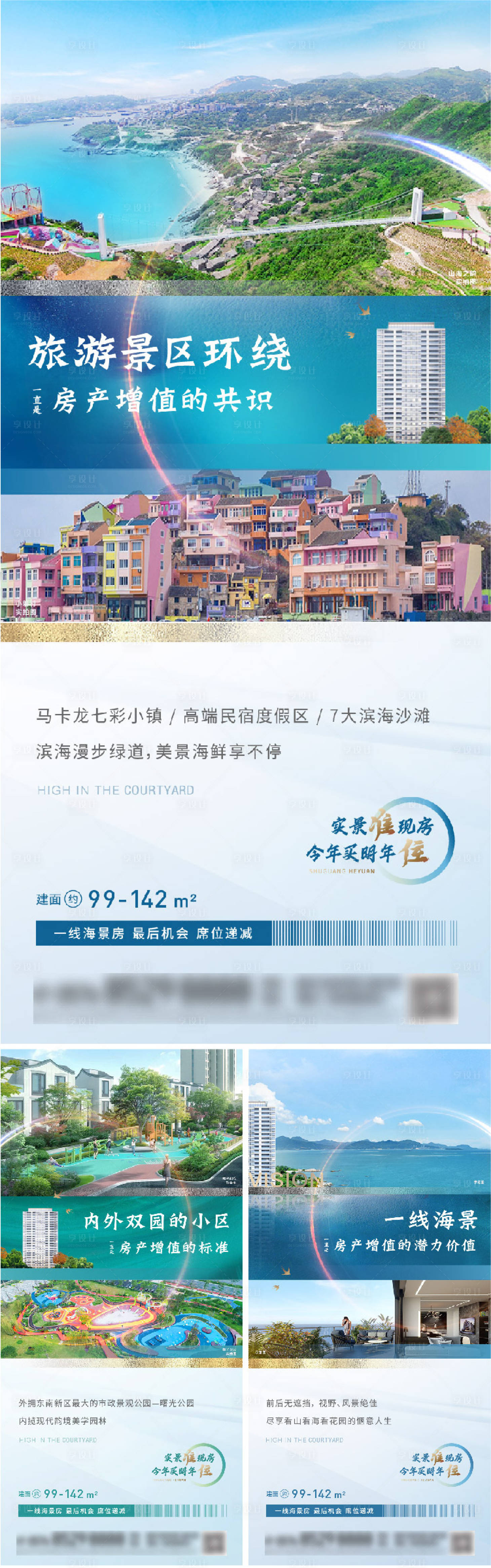 源文件下載【房產(chǎn)配套價值點(diǎn)系列海報】編號：79990006506454149
