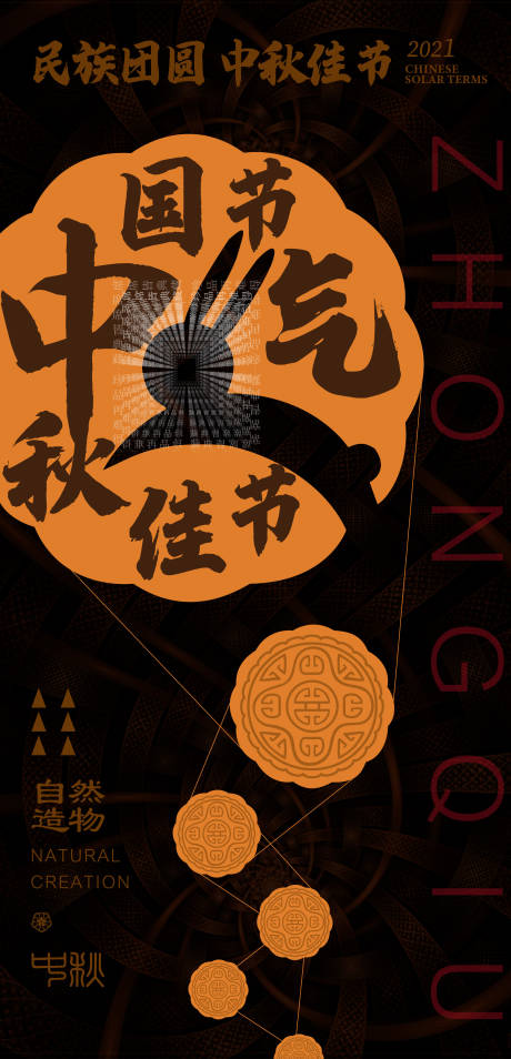 源文件下载【中秋节创意海报】编号：24790006376715491