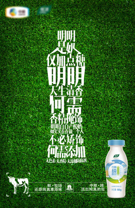 源文件下載【純酸奶牛奶H5 UI創意微信廣告海報】編號：77480006446098506