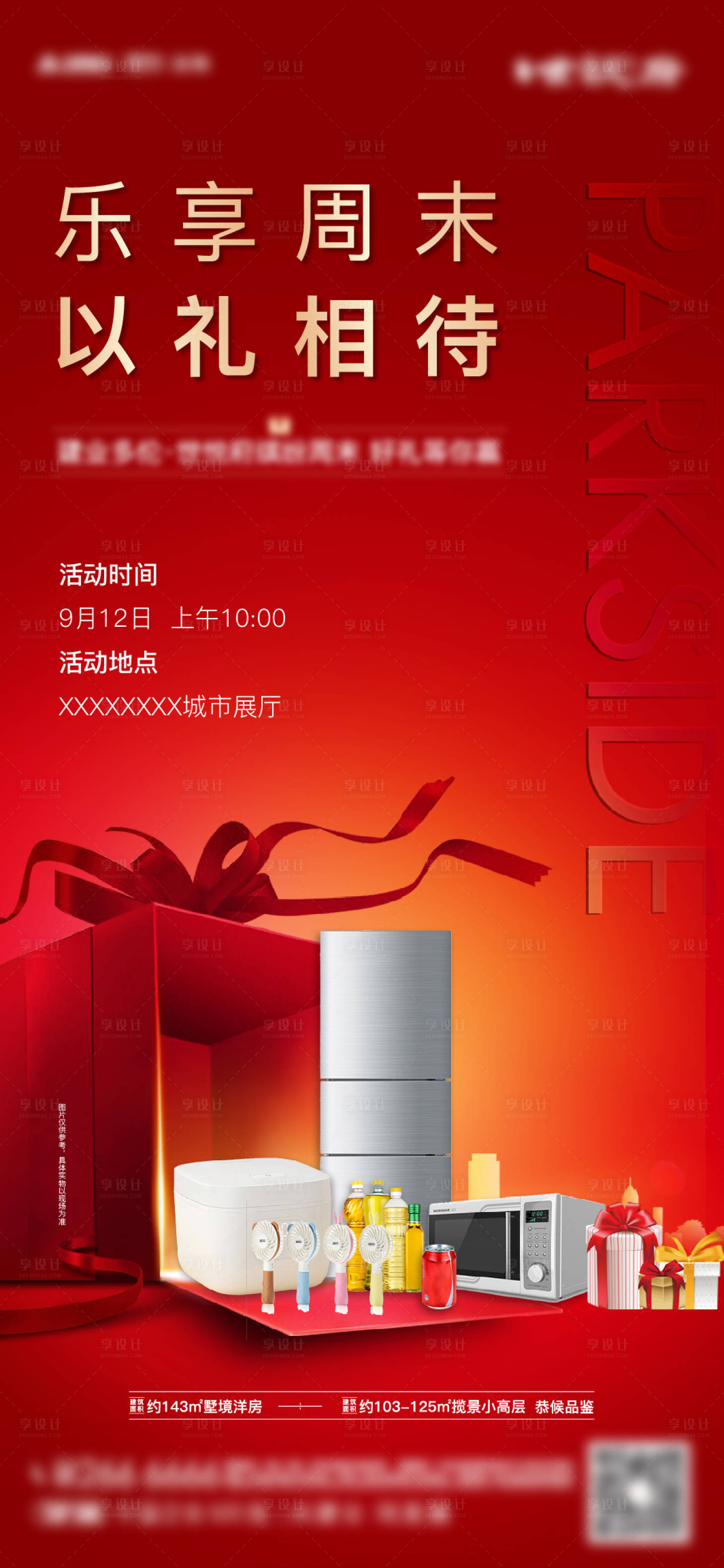 源文件下載【地產周末抽獎送禮活動海報】編號：93870006419398207