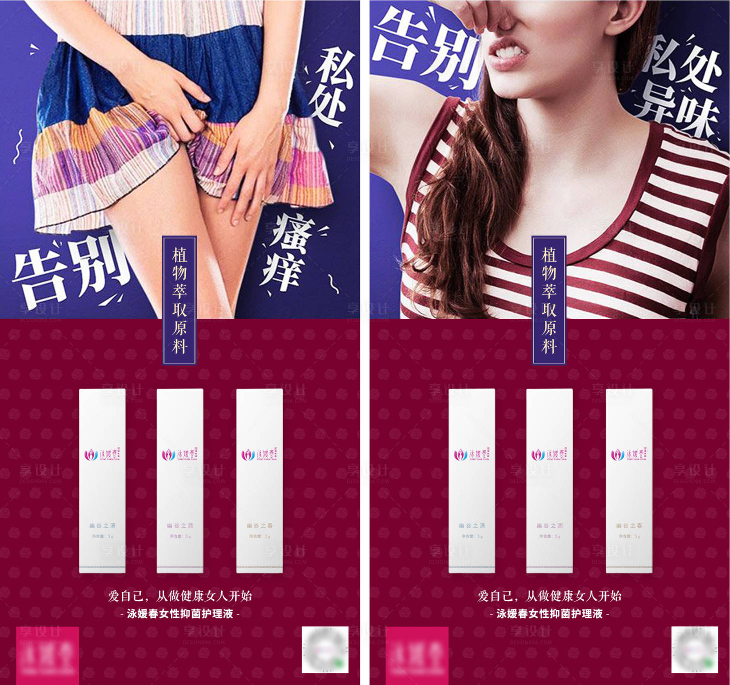 源文件下載【享設計】搜索編號：35790006617698467【女性私密護理凝膠海報】