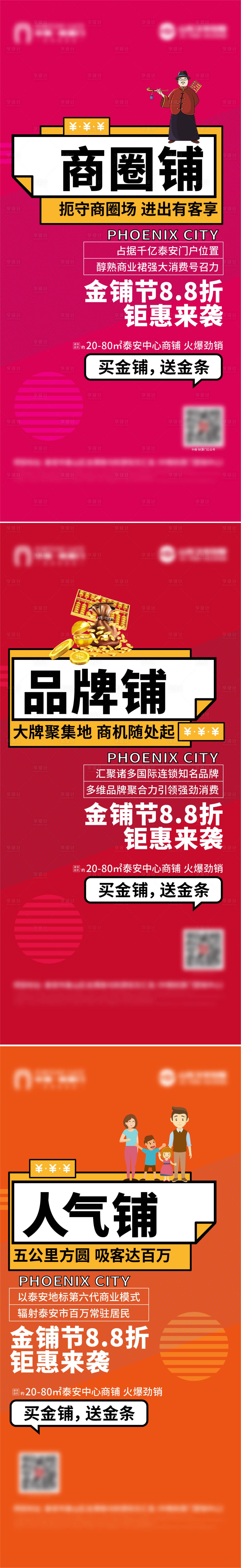 源文件下載【享設(shè)計(jì)】搜索編號(hào)：46230006546069461【商鋪系列海報(bào)】