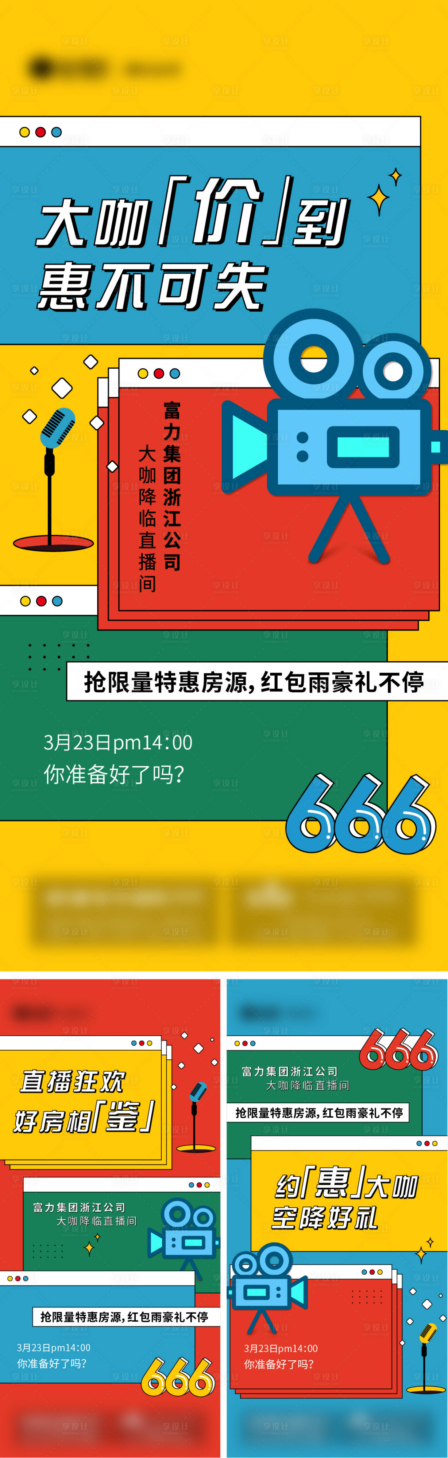 源文件下载【享设计】搜索编号：21070006502202748【地产直播系列海报】