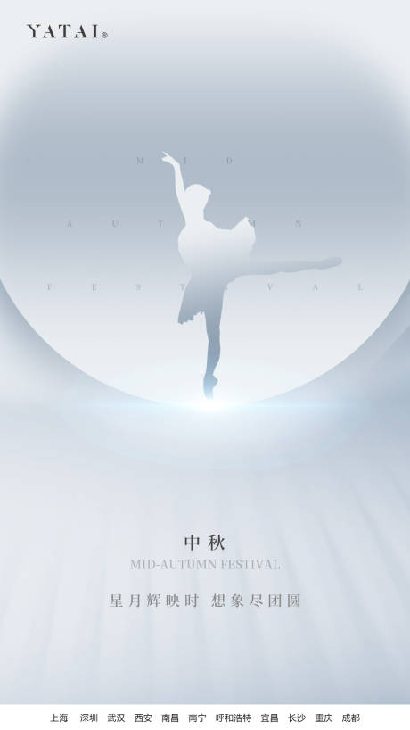 源文件下载【医美中秋简约海报】编号：58230006569513029