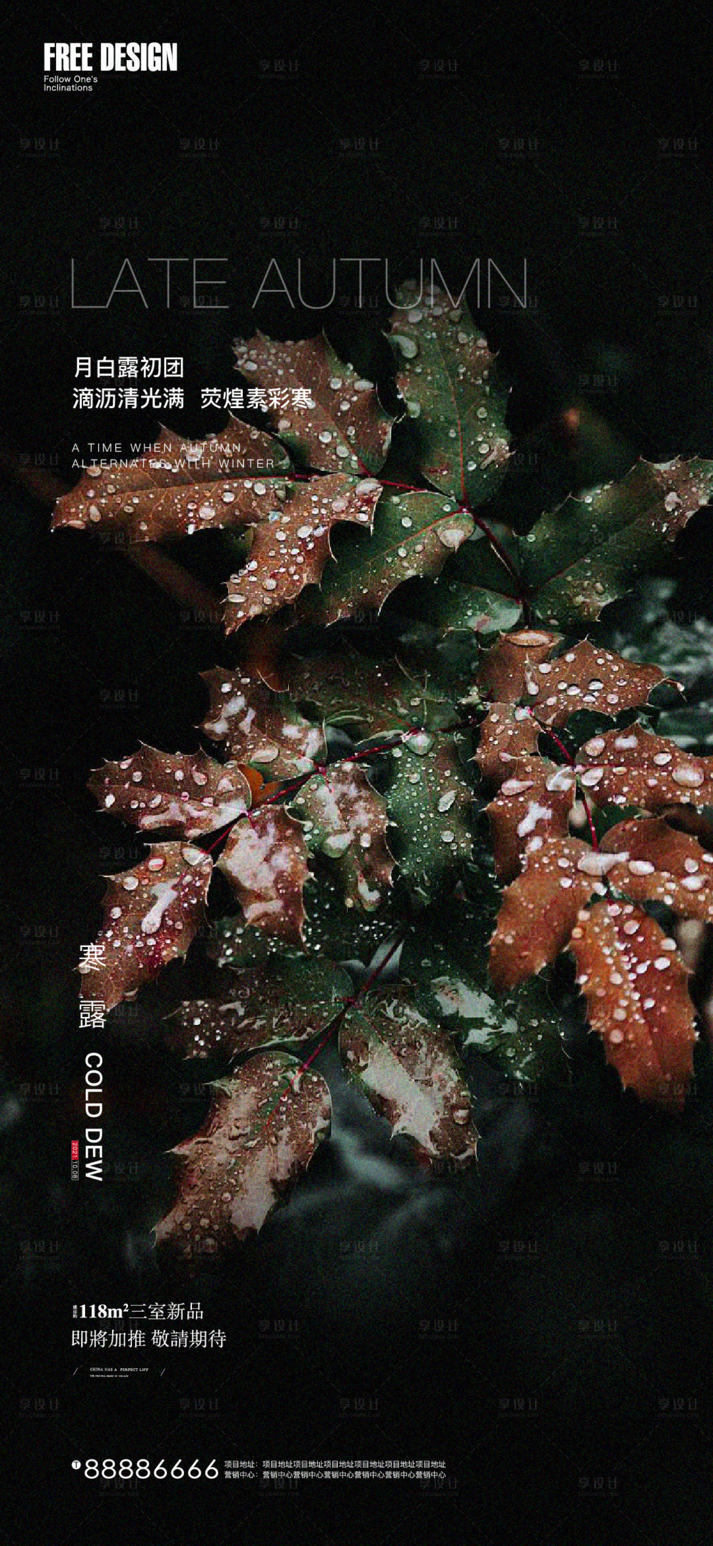 源文件下载【享设计】搜索编号：27570006626337882【寒露微信稿】