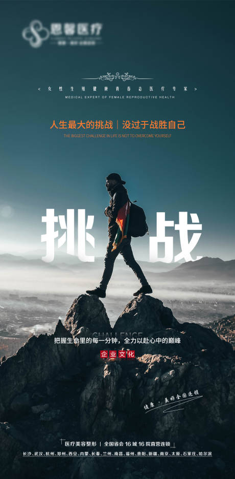 源文件下载【享设计】搜索编号：17850006323955459【企业挑战海报】