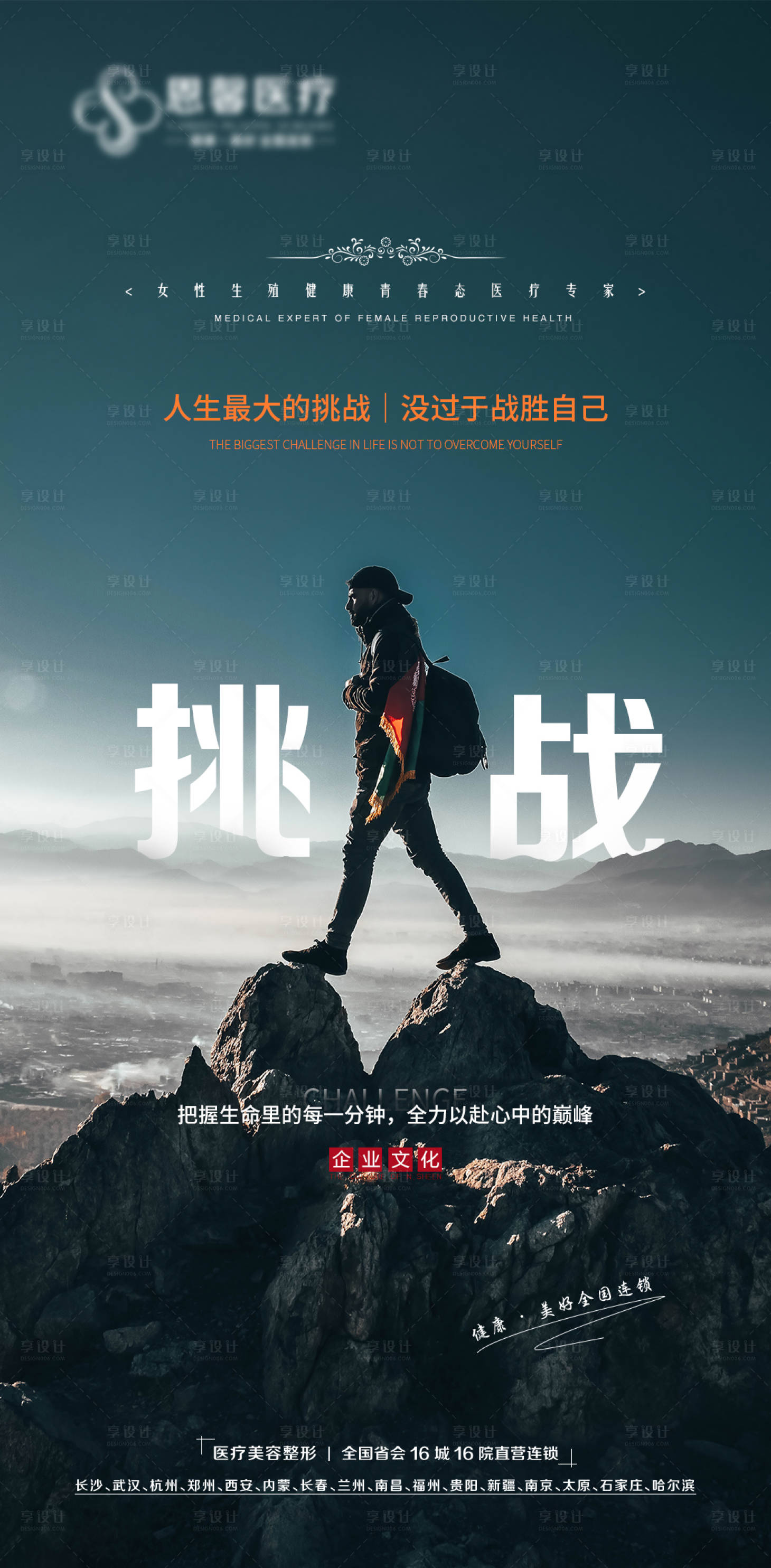 源文件下载【享设计】搜索编号：17850006323955459【企业挑战海报】