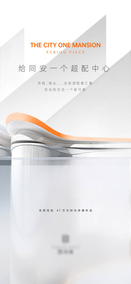 源文件下载【地产刷屏海报】编号：99690006337646339