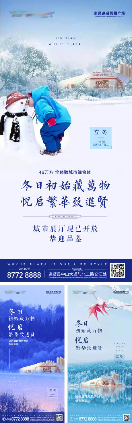 源文件下载【享设计】搜索编号：73540006531877376【地产立冬节气海报】