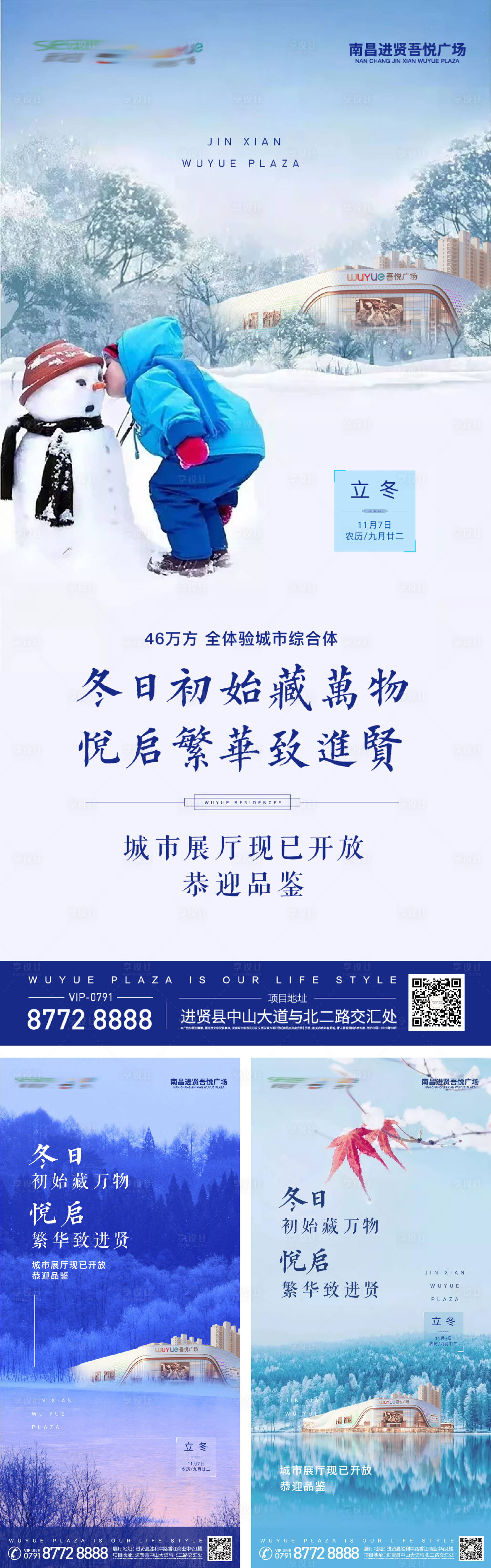 源文件下载【享设计】搜索编号：73540006531877376【地产立冬节气海报】