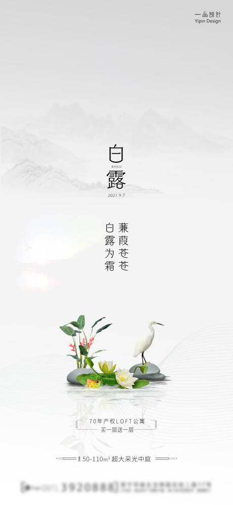 源文件下载【享设计】搜索编号：58780006321103607【白露节气海报】
