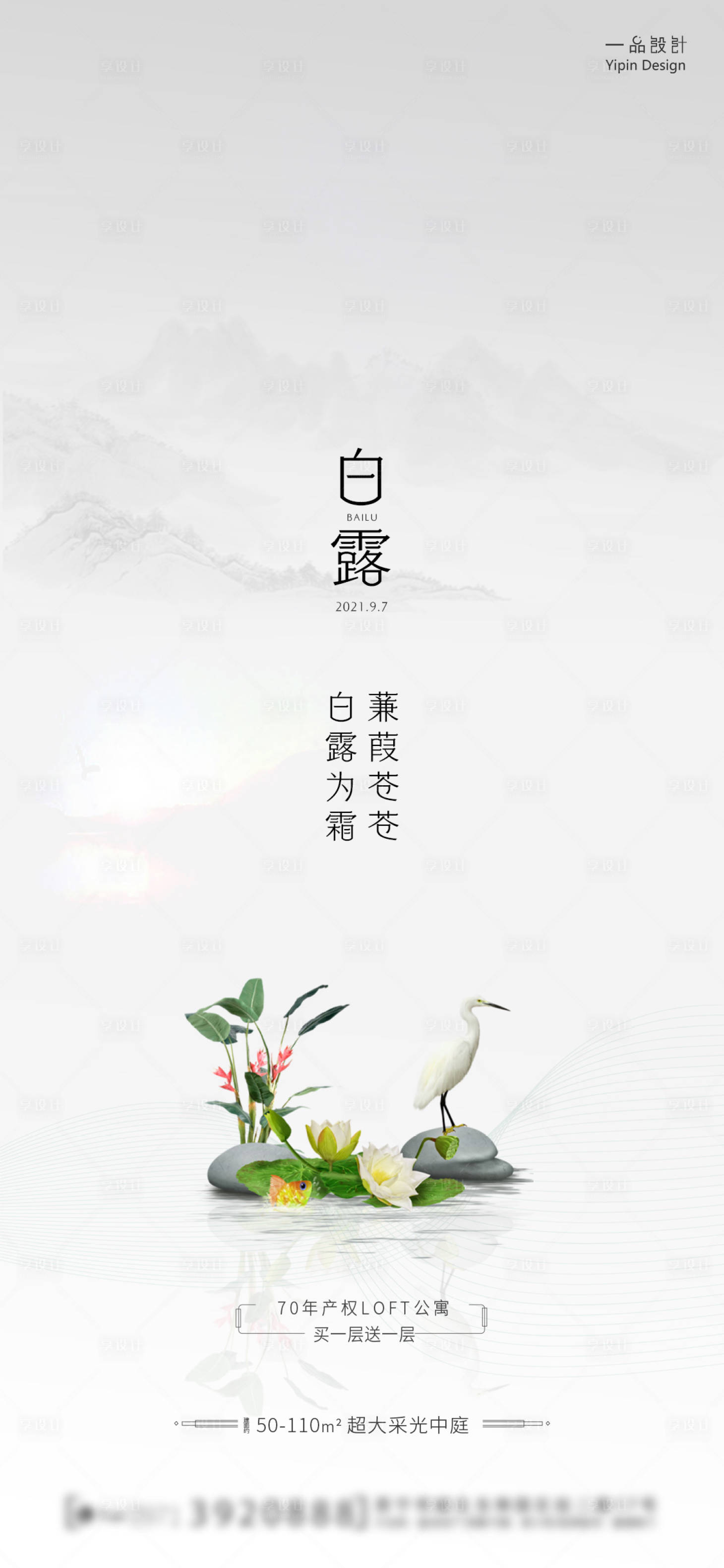 源文件下載【享設計】搜索編號：58780006321103607【白露節氣海報】