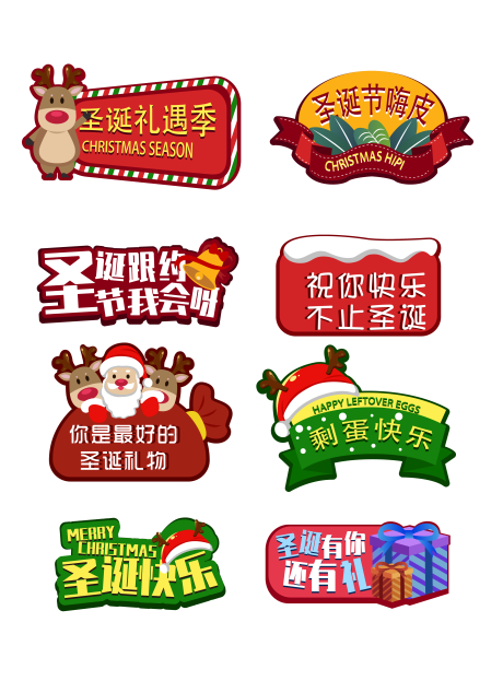 源文件下载【享设计】搜索编号：29240006438741842【圣诞拍照手举牌】