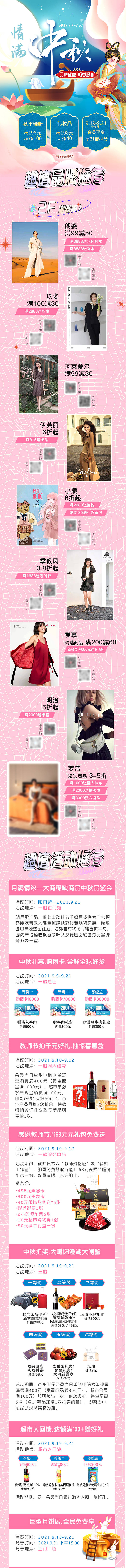 源文件下载【享设计】搜索编号：90320006398255103【情满中秋品牌盛惠长图海报】
