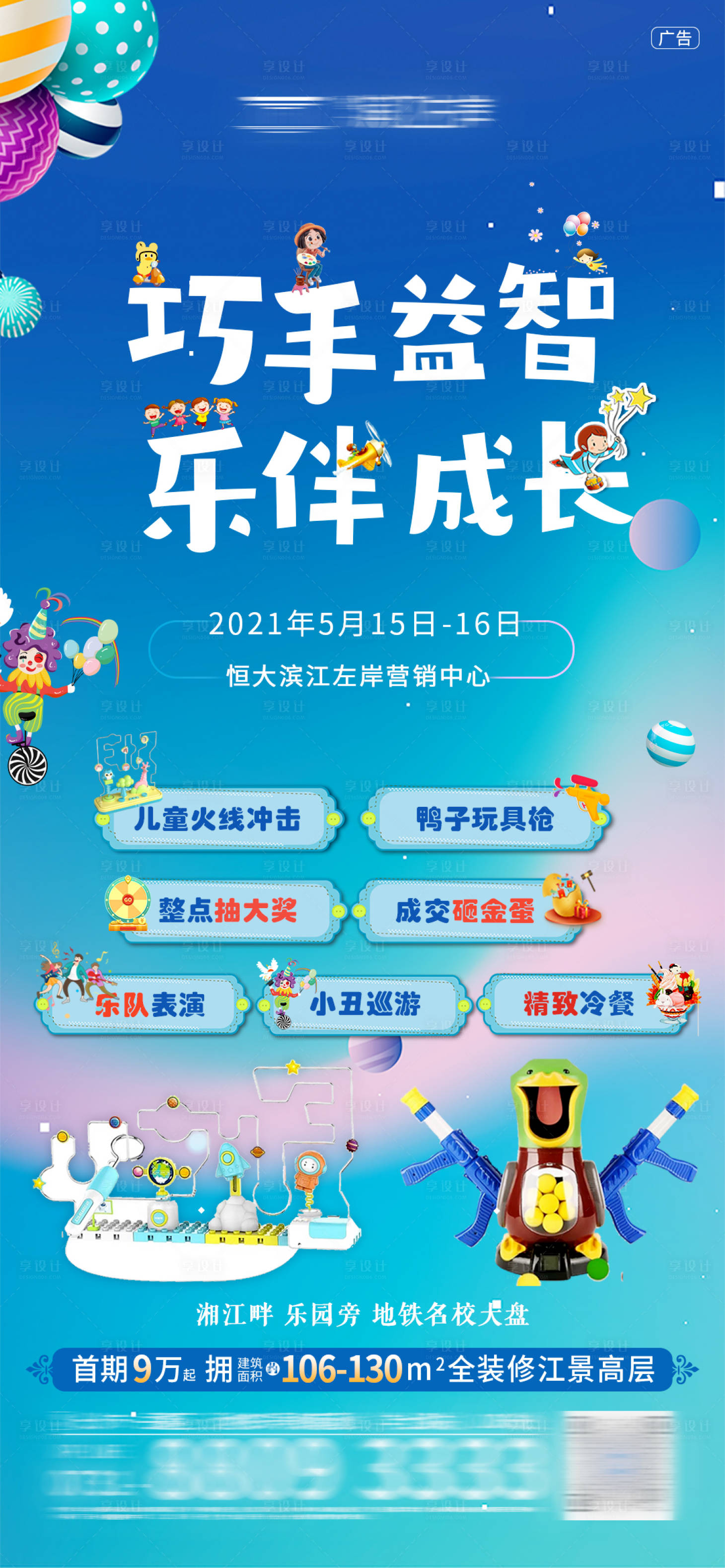 源文件下载【享设计】搜索编号：97350006337413354【房地产儿童活动海报】