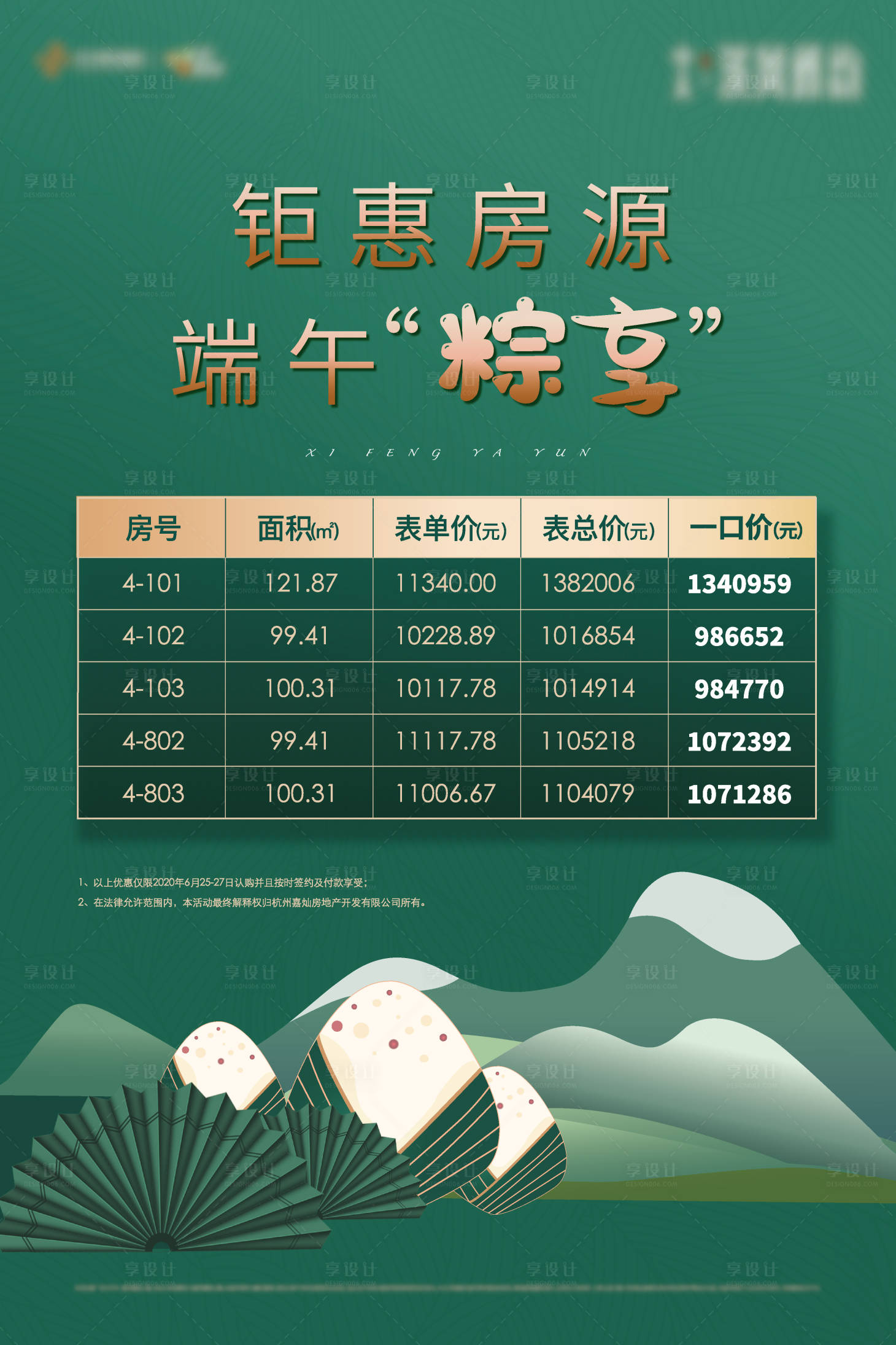 源文件下载【享设计】搜索编号：27720006369143995【地产特价房海报】