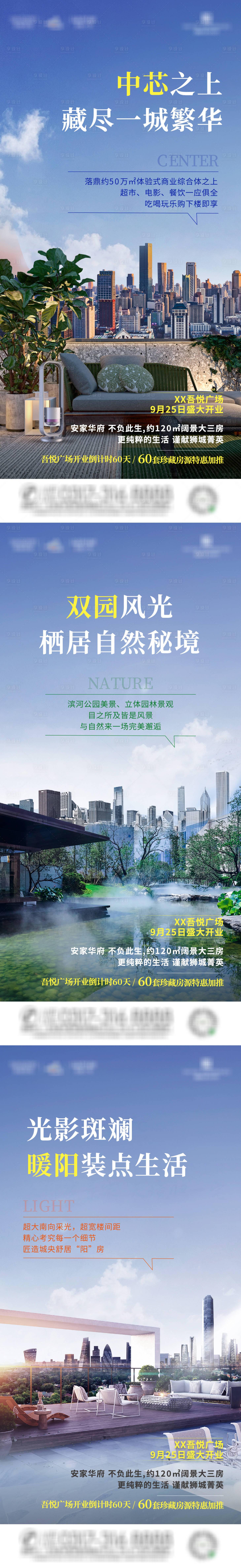 源文件下載【享設計】搜索編號：97780006332212281【地產-住宅-系列微信海報】