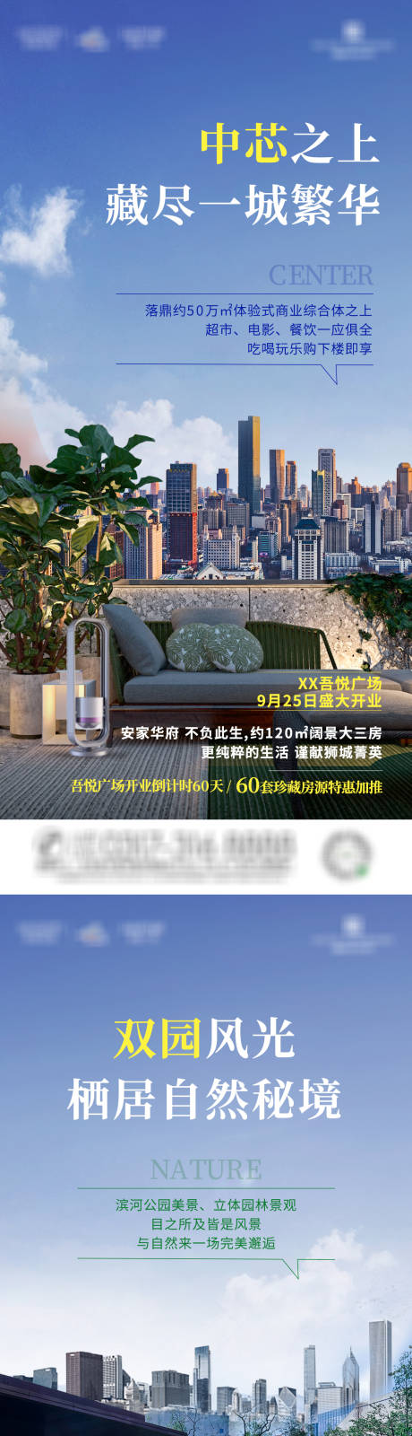 地产-住宅-系列微信海报-源文件【享设计】